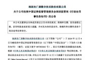 武义县顶格重罚！839680，退市警报拉响