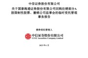 武义县通过了！国泰海通，撤销监事会！