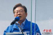 武义县李在明赢得韩国总统大选 总统任期正式开始