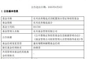 武义县康凯1413%换手率后闪电离任！孙继青“二进宫”揭秘东兴基金战略深意