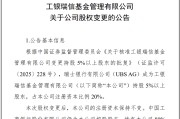 武义县瑞银接棒工银瑞信基金20%股权 积极布局中国市场
