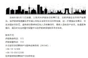 武义县中国驻伊朗使馆提醒在伊中国公民加强安全防范