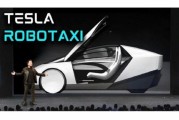 武义县贝雅下调特斯拉评级至持有 称马斯克角色与Robotaxi炒作引发不确定性